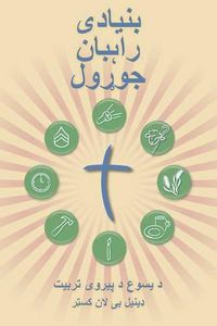 Cover image for Making Radical Disciples - Participant - Pashto Edition: A Manual to Facilitate Training Disciples in House Churches, Small Groups, and Discipleship Groups, Leading Towards a Church-Planting Movement