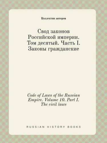 Code of Laws of the Russian Empire. Volume 10. Part I. The civil laws