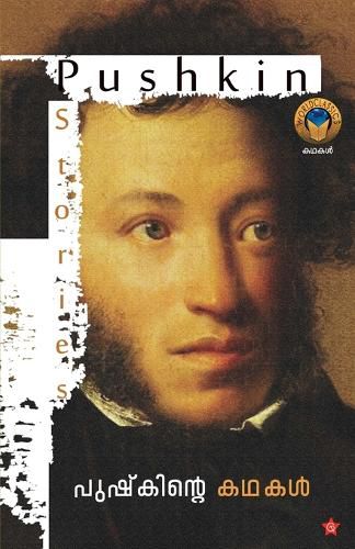 Cover image for Pushkinte Kadhakal