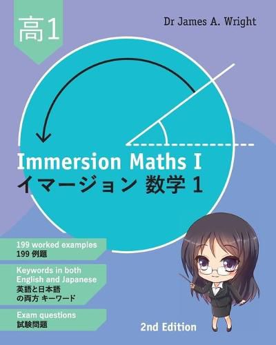 Cover image for Immersion Maths I: &#12452;&#12510;&#12540;&#12472;&#12519;&#12531;&#25968;&#23398; 1 (Second edition)