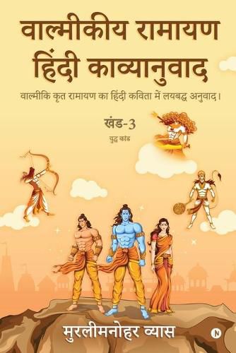 Cover image for Valmikiya Ramayan Hindi Kavyanuwad - Khand - 3 (Yudh Kand): Valmiki Krut Ramayan Ka Hindi Kavita Mein Laybadh Anuwad