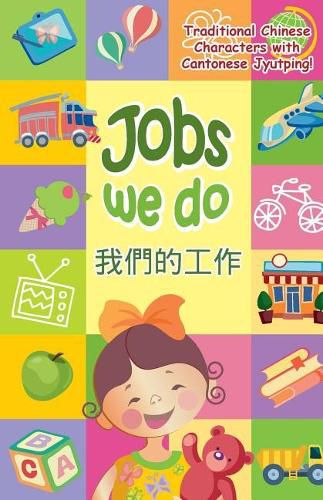 Cover image for Jobs We Do - Cantonese: With Traditional Chinese Characters Along with English and Cantonese Jyutping