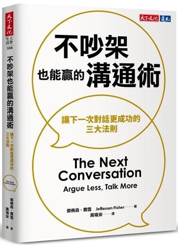 Cover image for The Next Conversation: Argue Less, Talk More