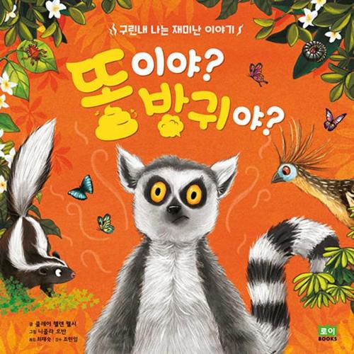 Cover image for Poo! Is That You?