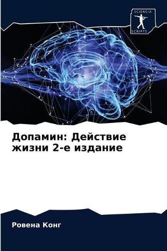 Cover image for &#1044;&#1086;&#1087;&#1072;&#1084;&#1080;&#1085;: &#1044;&#1077;&#1081;&#1089;&#1090;&#1074;&#1080;&#1077; &#1078;&#1080;&#1079;&#1085;&#1080; 2-&#1077; &#1080;&#1079;&#1076;&#1072;&#1085;&#1080;&#1077;