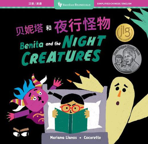 Benita and the Night Creatures (Bilingual Chinese & English)