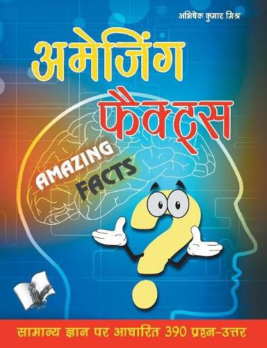 Cover image for Amazing Facts: Samanye Gayan Par Aadharit 390 Parsan-Uatar