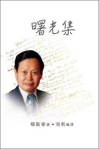 Cover image for C N Yangs Dawning Volume