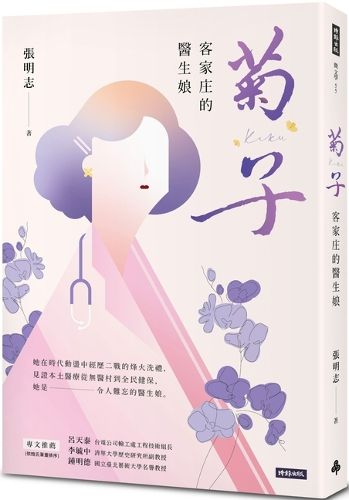 Cover image for Kikuko: The Doctor's Wife of Hakka Village