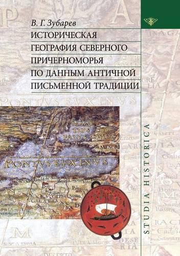 Historical Geography of the Northern Black Sea According to the Ancient Tradition of Writing