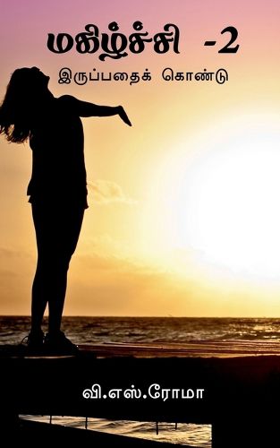 Cover image for Magizhchi- 2 / மகிழ்ச்சி -2