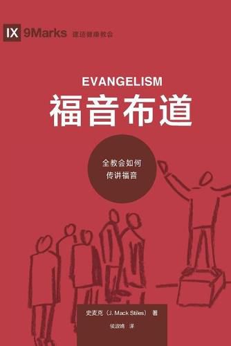 Cover image for &#31119;&#38899;&#24067;&#36947; (Evangelism) (Chinese): How the Whole Church Speaks of Jesus