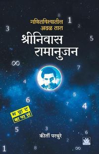 Cover image for Shrinivas ramanujan