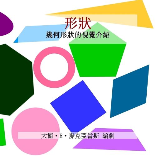 Cover image for 形狀