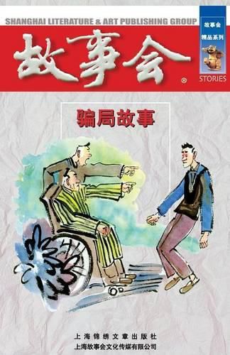 Cover image for Pian Ju Gu Shi