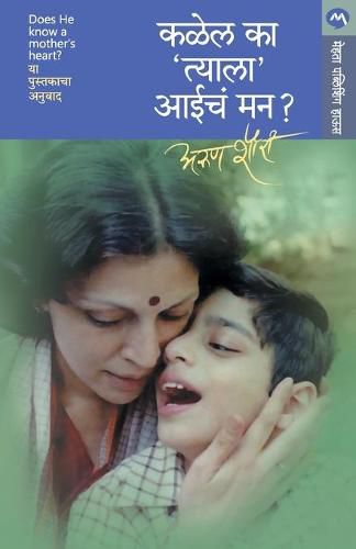 Cover image for Kalel Ka Tyala Aaiche Man