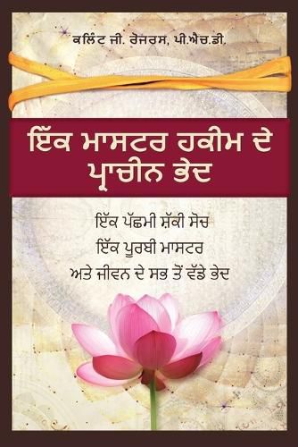 Cover image for ਇੱਕ ਮਾਸਟਰ ਹਕੀ ਦੇ ਪ੍ਰਾਚੀਨ ਭੇਦ