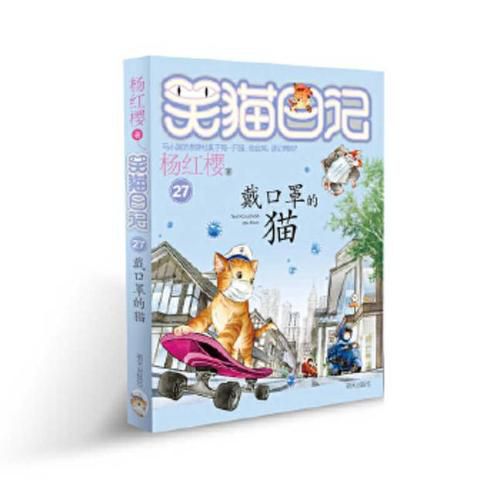 Cover image for Laughing Cat Diary- The Cat That Wears Mask
