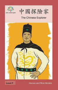 Cover image for &#20013;&#22283;&#25506;&#38570;&#23478;: The Chinese Explorer