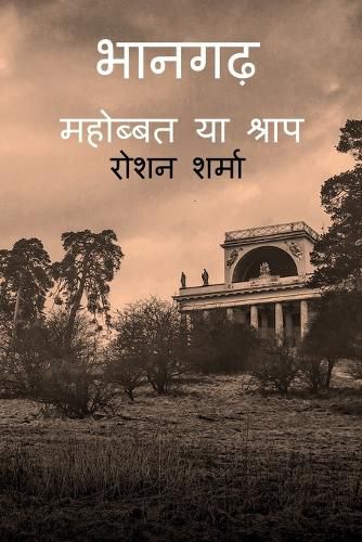 Cover image for bhangadh (mahobbat ya shraap) / भानगढ़ ( महोब्बत या श्राप )