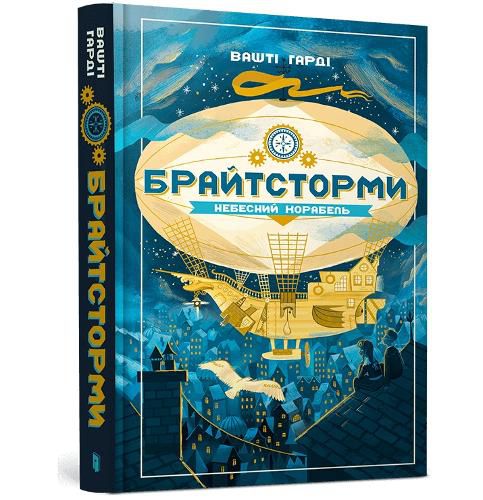 Cover image for Brightstorm (Ukrainian language)