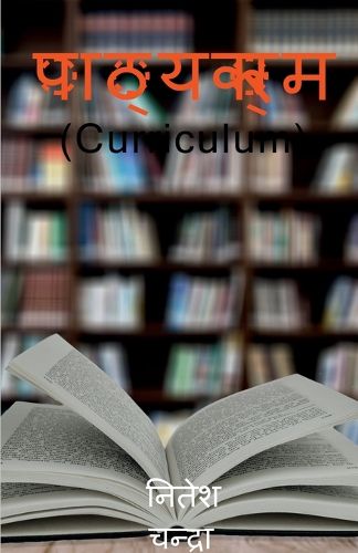 Cover image for Curriculum / पाठ्यक्रम
