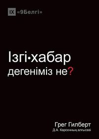 Cover image for &#1030;&#1079;&#1075;&#1110;-&#1093;&#1072;&#1073;&#1072;&#1088; &#1076;&#1077;&#1075;&#1077;&#1085;&#1110;&#1084;&#1110;&#1079; &#1085;&#1077;? (What is the Gospel?) (Kazakh)