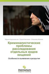 Cover image for Kriminalisticheskie Problemy Rassledovaniya Otdel'nykh Vidov Khishcheniy