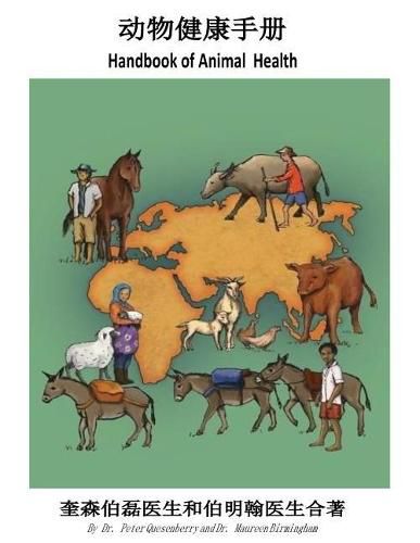 Cover image for Handbook of Animal Health (Mandarin)