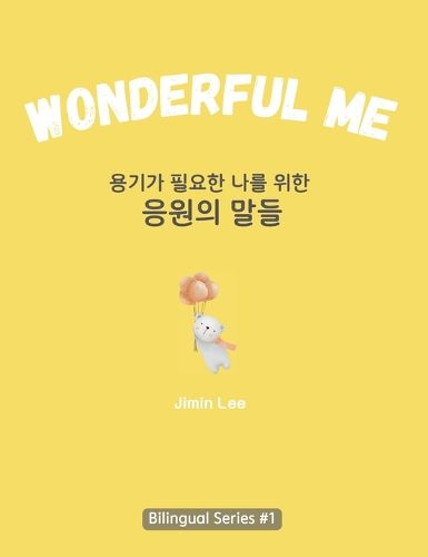 Cover image for Wonderful Me (용기가 필요한 나를 위한 응원의 말들)