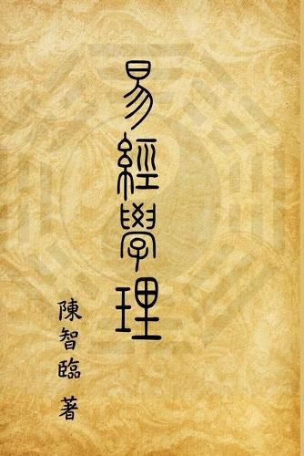 Cover image for Book of Changes (I Ching): &#26131;&#32147;&#23416;&#29702;