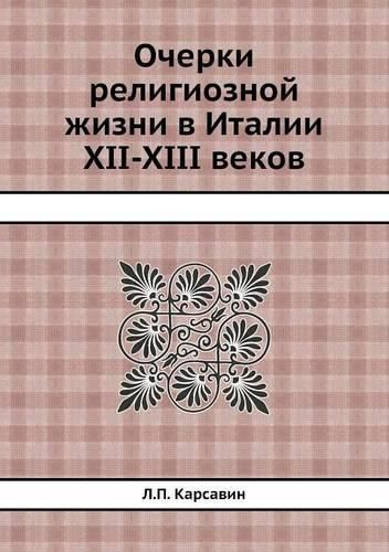 Cover image for Ocherki Religioznoj Zhizni V Italii XII-XIII Vekov