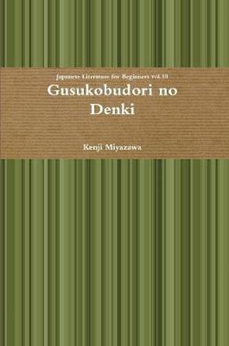Gusukobudori no Denki