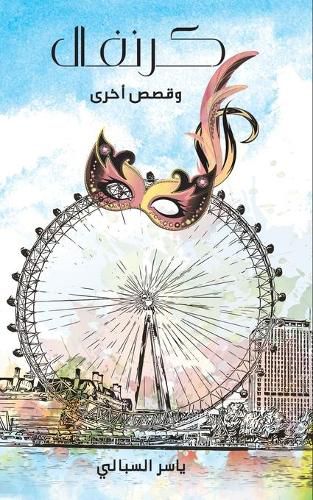 Cover image for &#1603;&#1585;&#1606;&#1601;&#1575;&#1604;