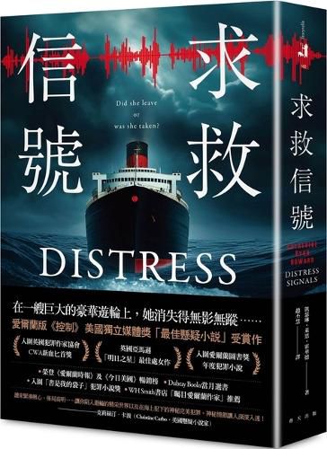 Cover image for Distress Signals