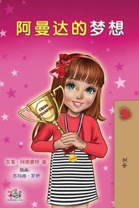 Cover image for Amanda's Dream (Chinese Children's Book - Mandarin Simplified)