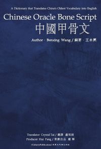 Cover image for Chinese Oracle Bone Script