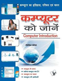 Cover image for Computer Ko Jaane: Computer Ka Itihas, Parichay Evam Chayan