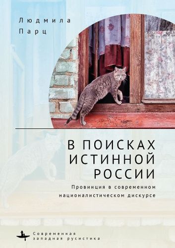 Cover image for In Search f the True Russia