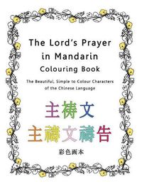 Cover image for The Lord's Prayer in Mandarin Colouring Book: The Beautiful, Simple to Colour Characters of the Chinese Language