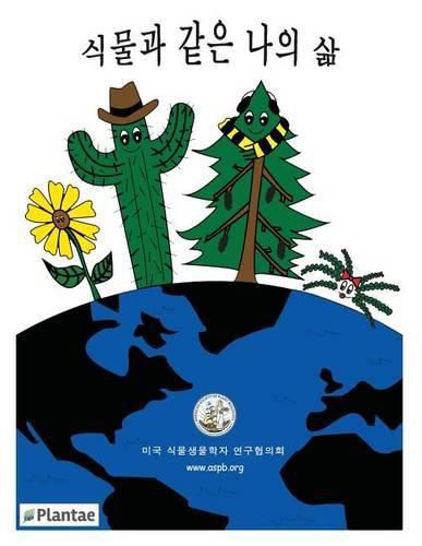 Cover image for My Life as a Plant - Korean: Activity and Coloring Book for Plant Biology