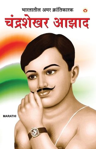 Cover image for Bharat Ke Amar Krantikarak Chandra Shekhar Azad in Marathi (भारतातील अमर क्रांतिकारक चंद्र