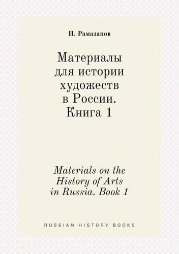 Cover image for Materials on the History of Arts in Russia. Book 1