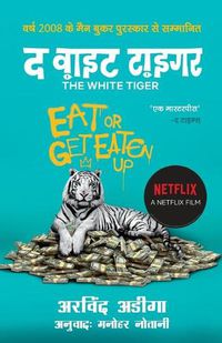 Cover image for The White Tiger - Hindi