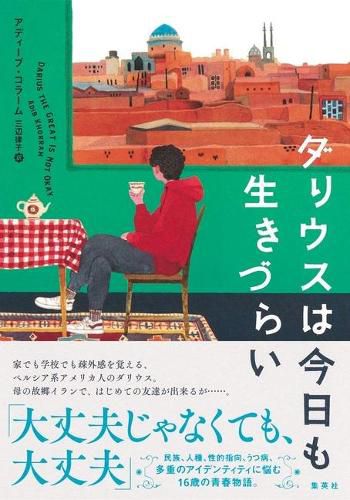 Cover image for Darius the Great Is Not Okay