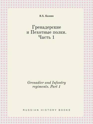 Cover image for Grenadier and Infantry regiments. Part 1