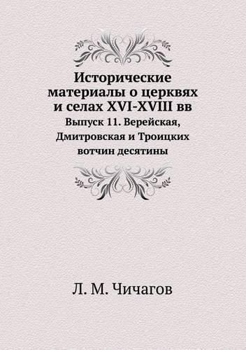 Cover image for Istoricheskie Materialy O Tserkvyah I Selah XVI-XVIII VV Vypusk 11. Verejskaya, Dmitrovskaya I Troitskih Votchin Desyatiny