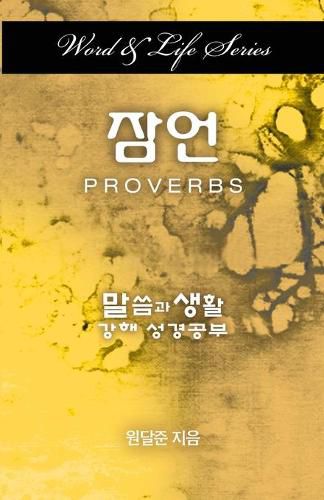 Cover image for Word & Life Series: Proverbs (Korean)