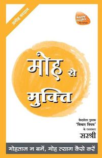 Cover image for Mukti Series: Moha Se Mukti - Mohataj Na Banen, Moha Tyag Kaise Karen (Hindi)