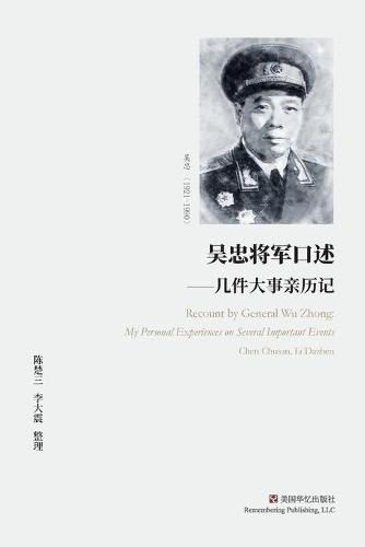 Cover image for &#21556;&#24544;&#23558;&#20891;&#21475;&#36848;